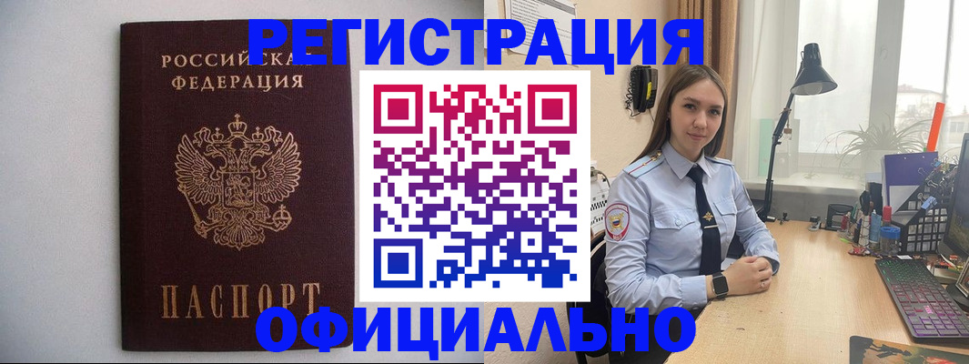 прописка штамп в Ужуре
